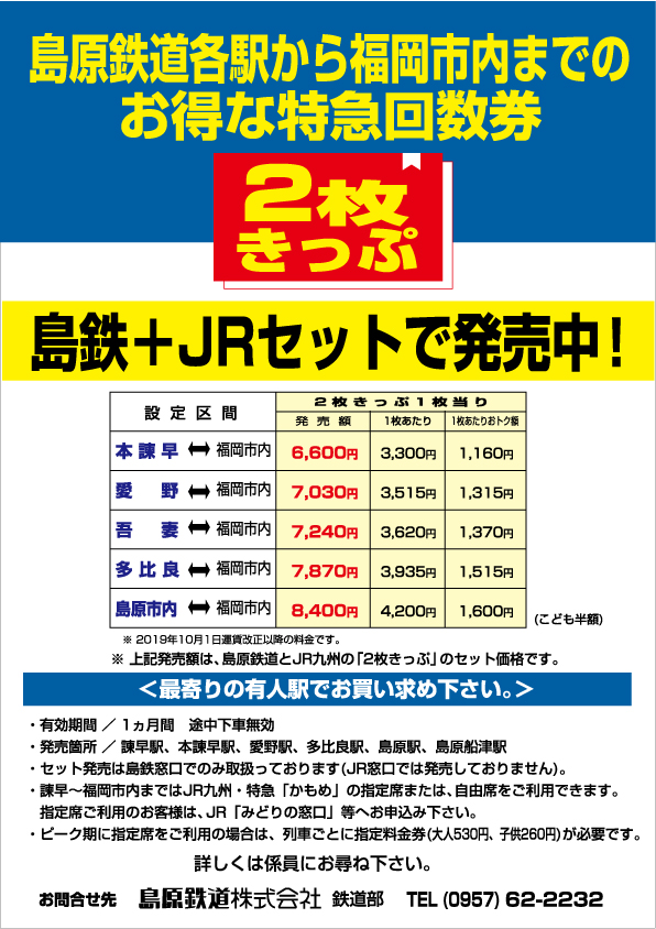 お得なきっぷ 鉄道 島原鉄道